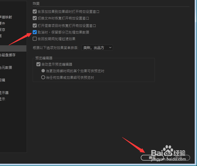 Aud怎么设置取消时保留部分已处理效果数据