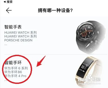 华为手环怎么连iPhone