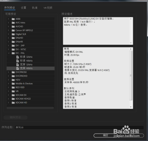 【经验大赛】pr基础使用