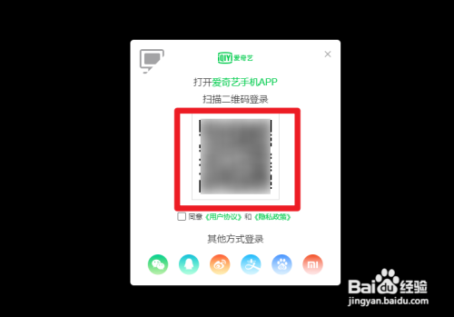 爱奇艺怎么扫二维码登录