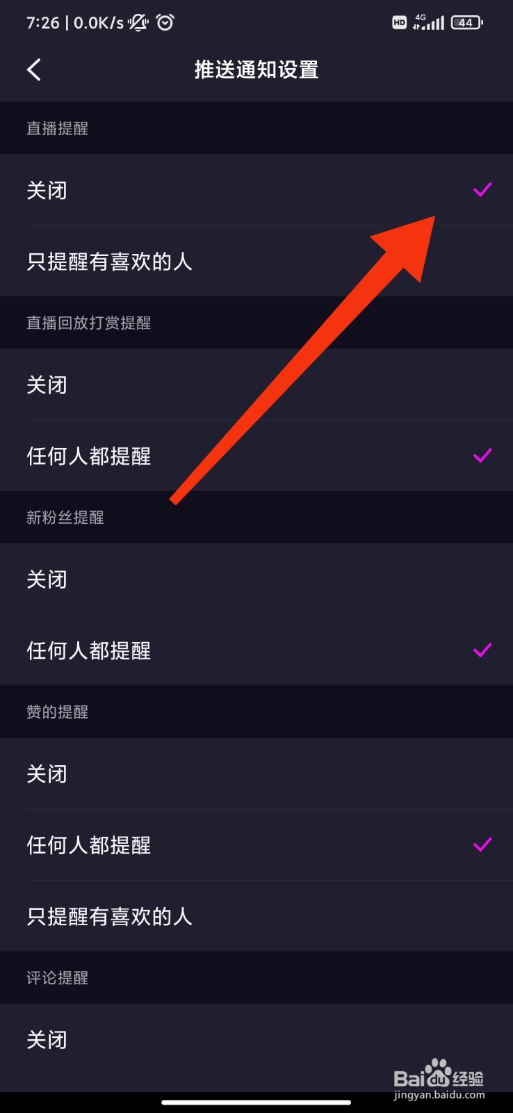 驭檬怎么关闭直播提醒？