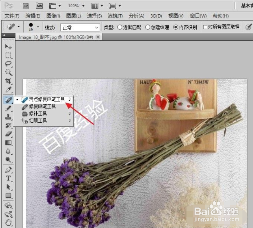 怎么用photoshop去除水印