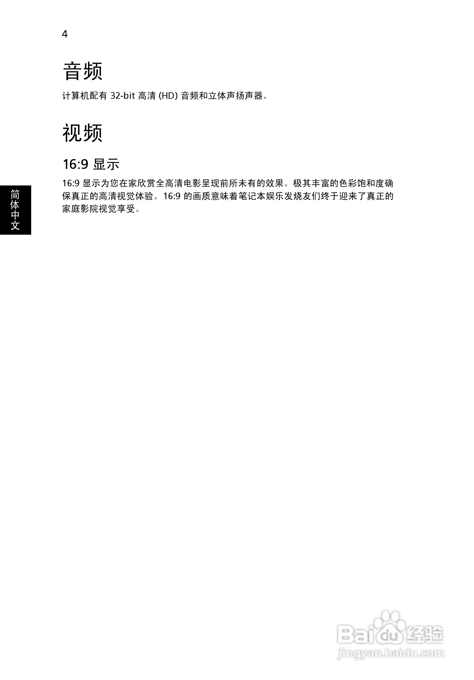 ACER Ferrari One 宏基电脑说明书:[2]