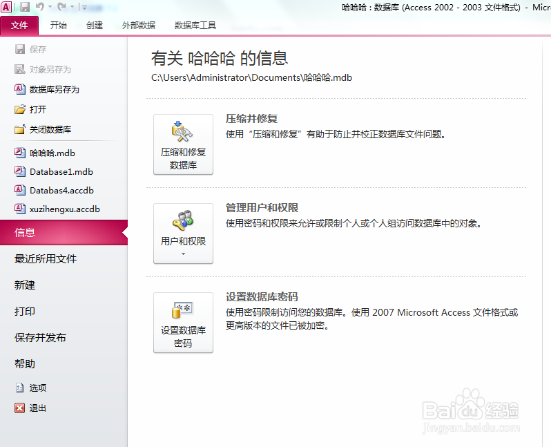 ACCESS 2010数据库将用户账户添加到组中的方法