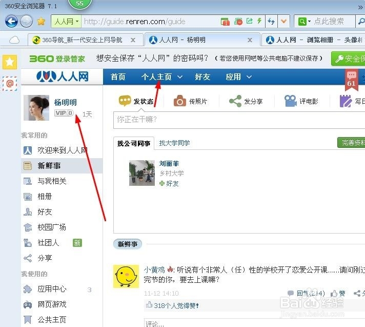 如何在人人网相亲