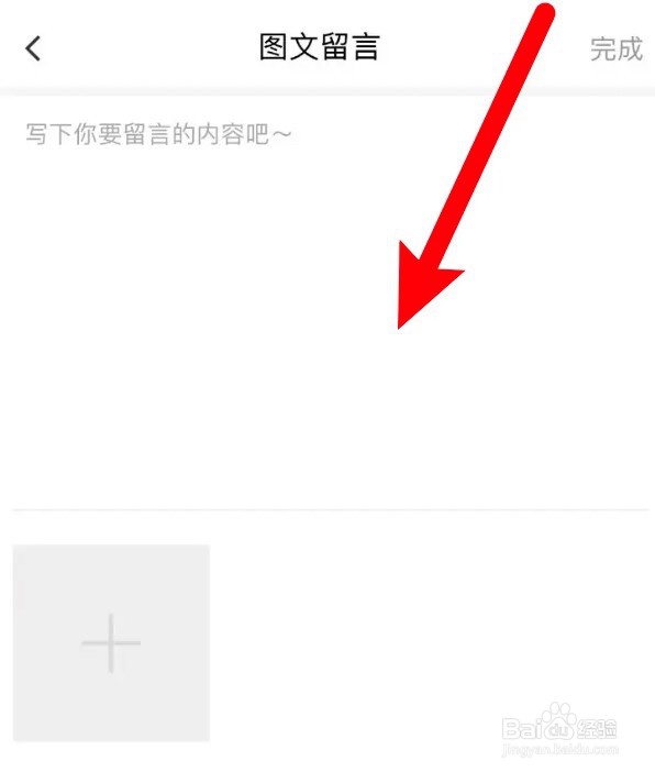 海尔智家app怎么留言