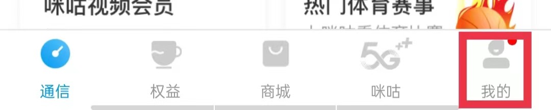 中国移动河北APP怎么开启关怀版本
