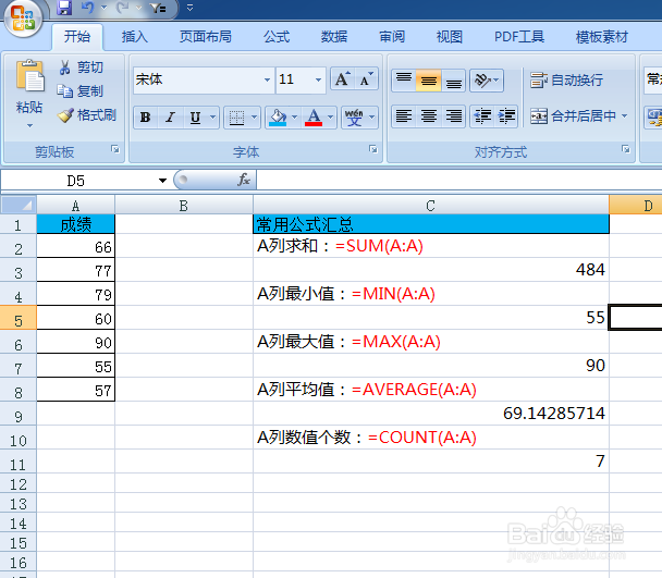 Excel常用基础汇总公式