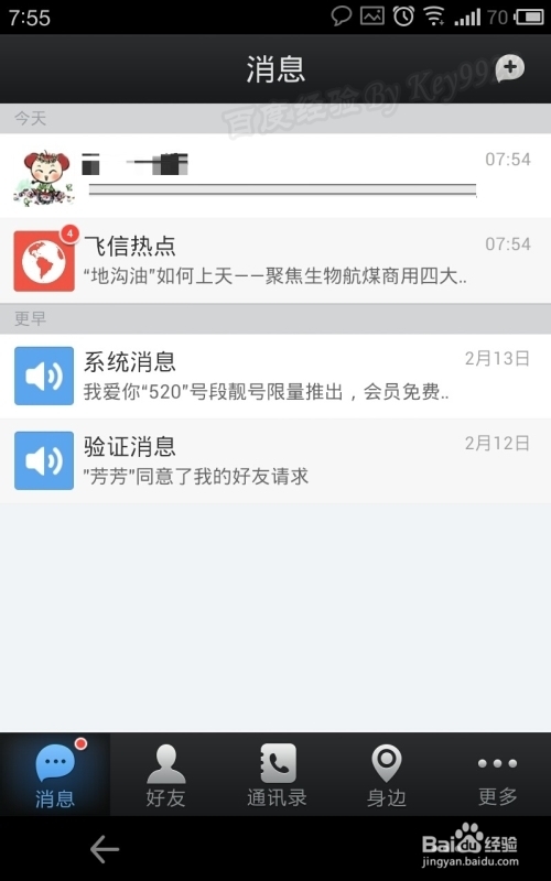 怎么取消手机飞信热点