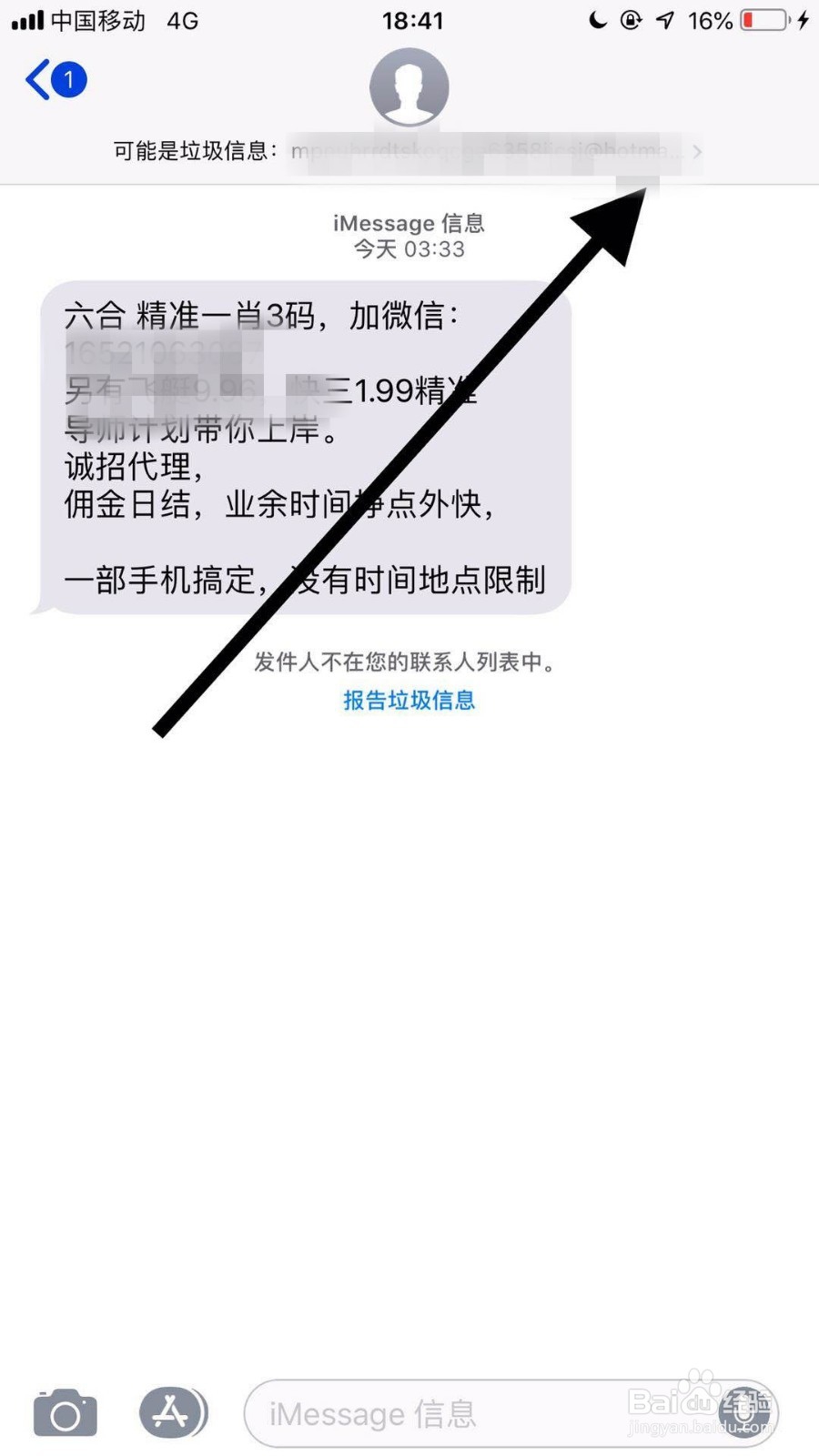 如何屏蔽iPhone垃圾短信 iMessage垃圾短信