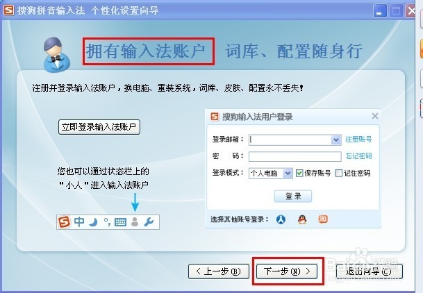 搜狗拼音输入法如何个性化设置向导