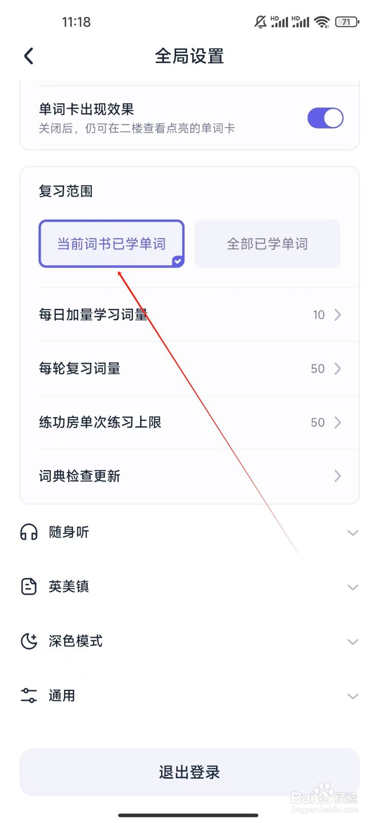 万词王如何查看当前词书已学单词