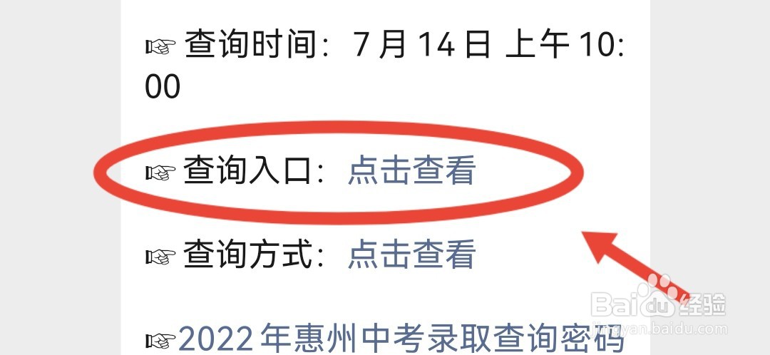 惠州中考录取学校怎么查询