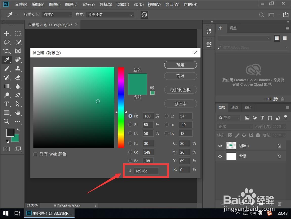ps中怎样看一个颜色的色值