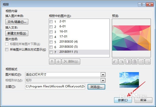 怎样制作相册PPT