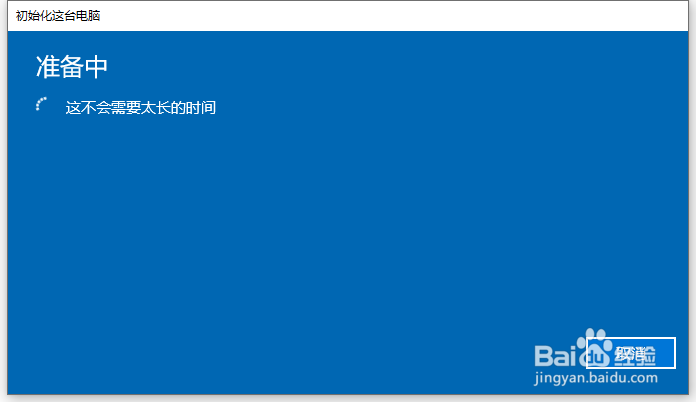 怎么还原Win10系统以及恢复出厂设置