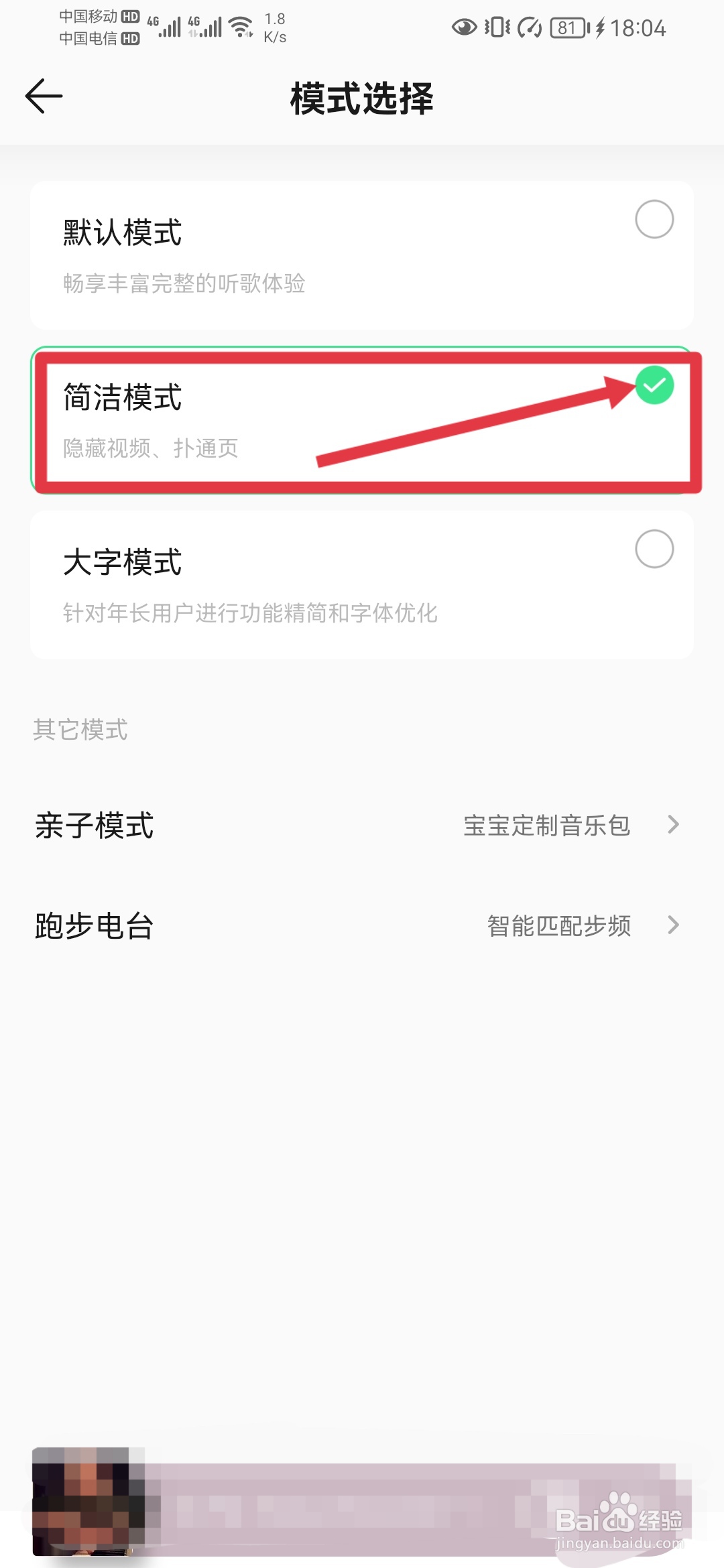 QQ音乐如何设置简洁模式？