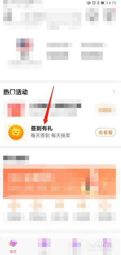 中国银行APP怎么抽奖
