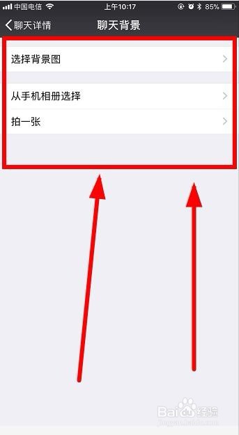 怎么根据不同人设置微信聊天背景