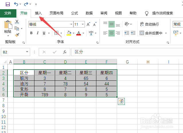 Excel怎么把数据变成图表