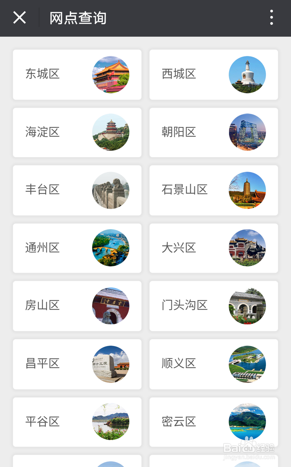 如何在微信中进行北京市居住证签注申办