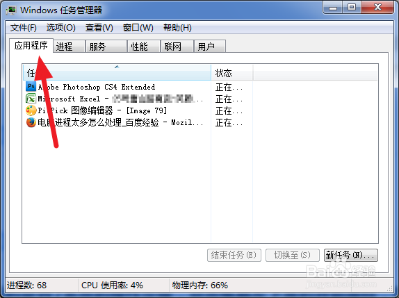 电脑进程太多怎么处理