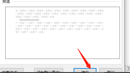 Word文档怎么让一段文字首行缩进2个字符