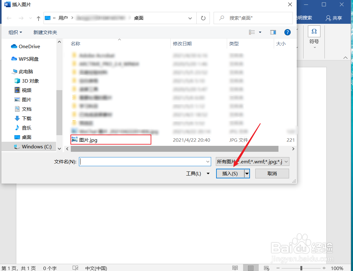 电脑桌面图片怎么打印出来