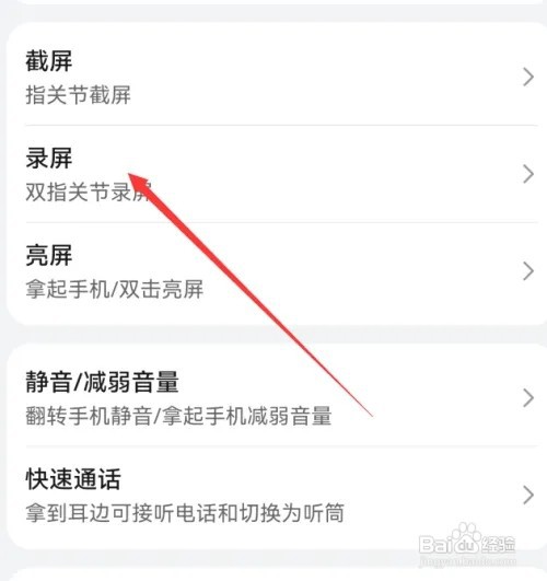 华为mate60在哪里关闭双击录屏