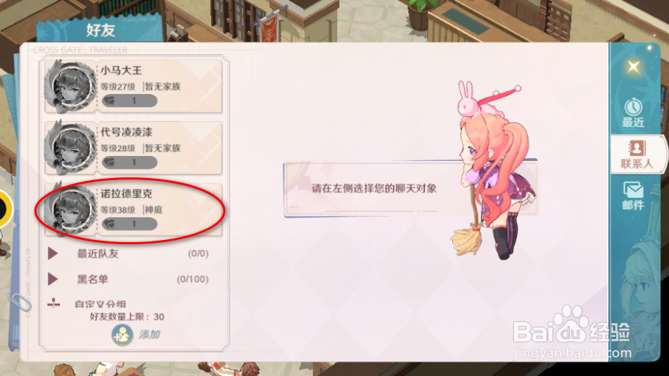 魔力宝贝旅人手游如何删除好友