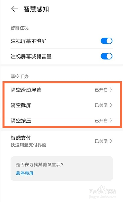 华为mate40e怎么设置隔空手势