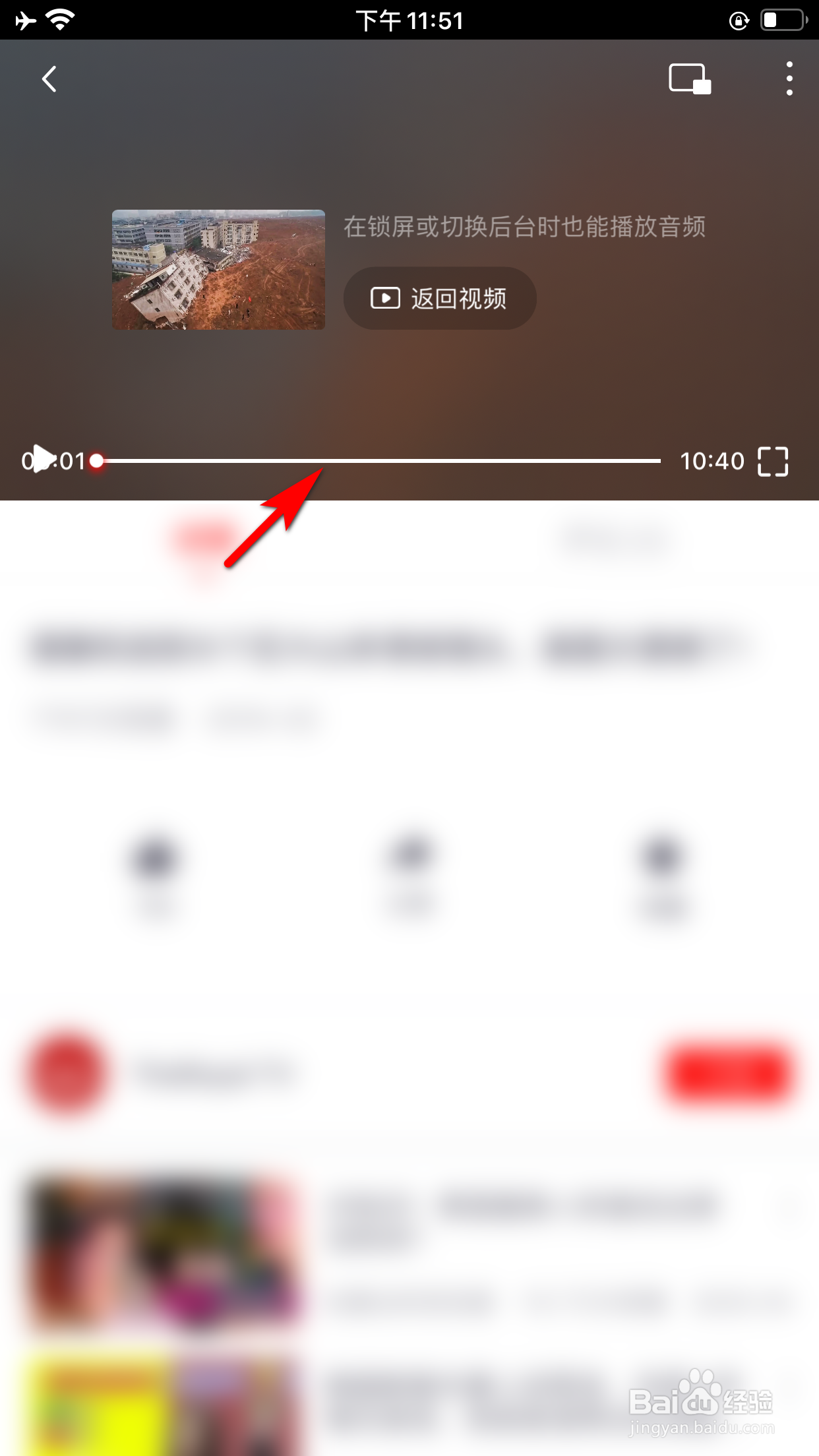 油果视频怎么切换至音频播放模式