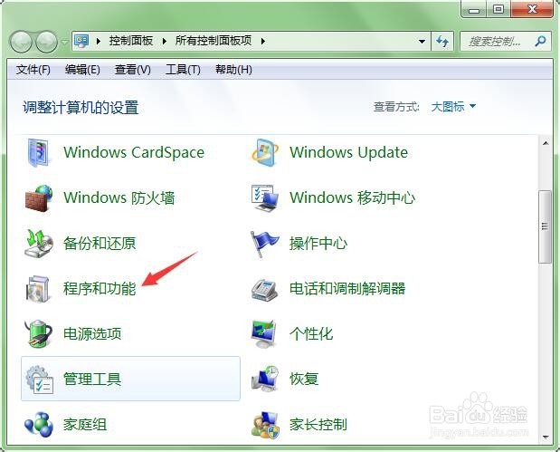 win7系统怎么卸载软件