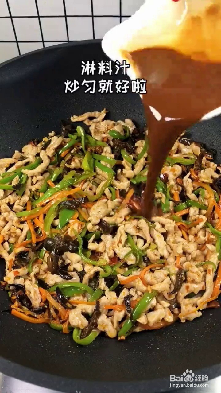 如何制作酸香下饭的鱼香肉丝