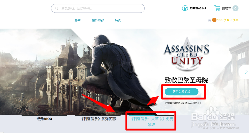 育碧大革命怎么领取