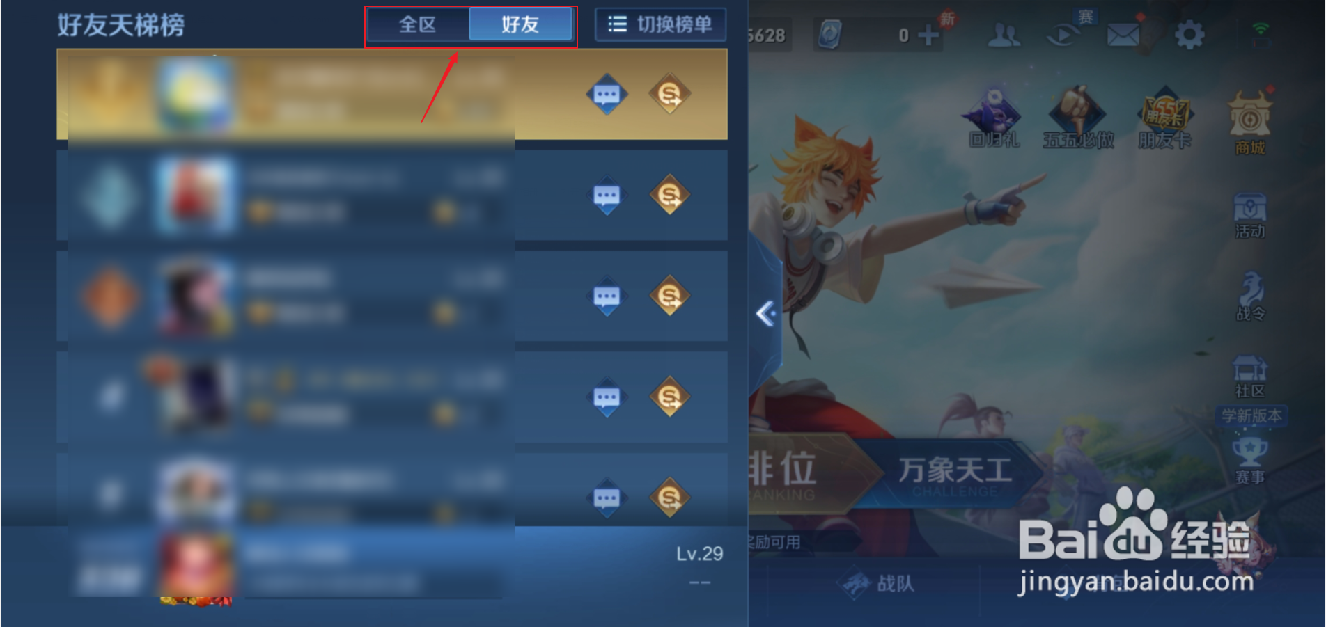 王者荣耀榜单怎么切换