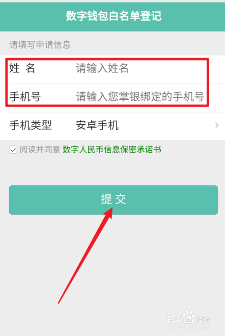 微信上怎么开通农行数字人民币钱包