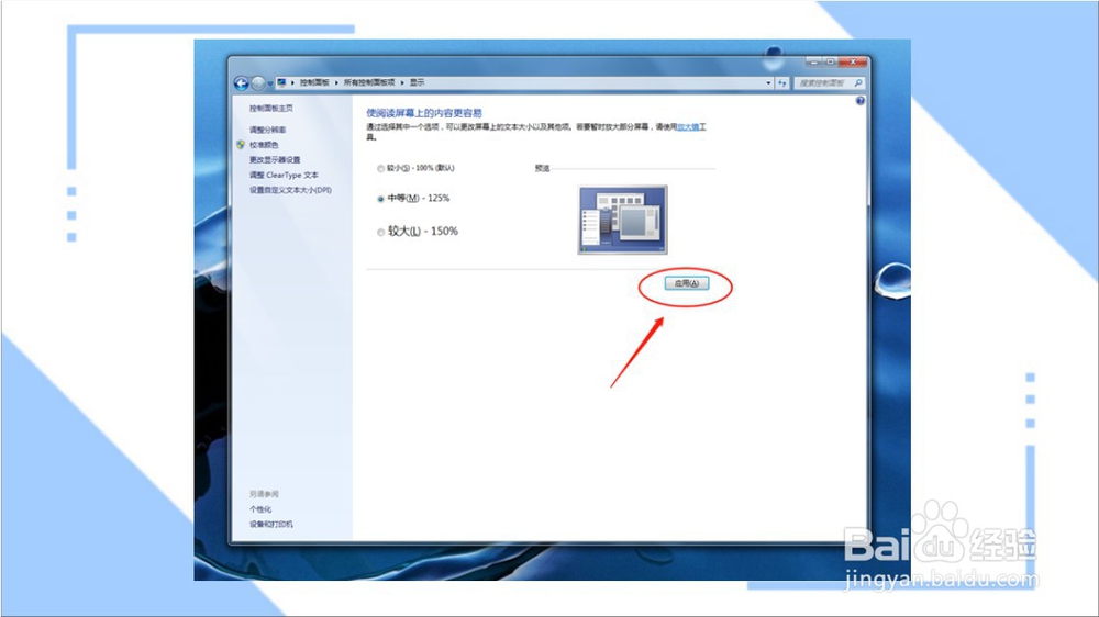 电脑屏幕图标怎么调大小