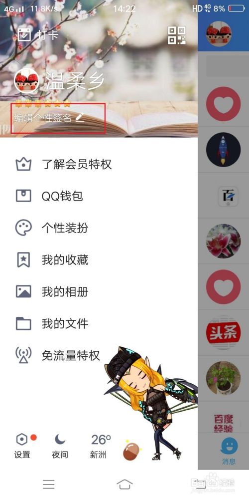 手机qq个性签名历史怎么删除？