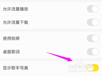 酷我音乐怎么关闭锁屏功能