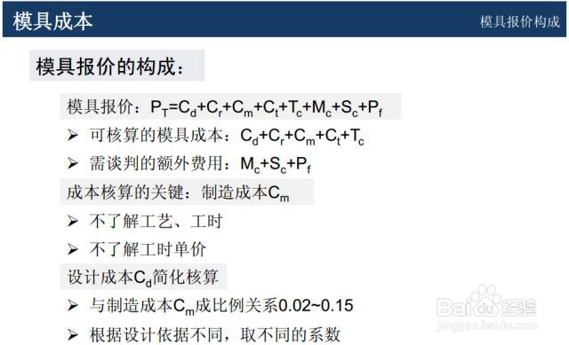 模具如何报价才能控制成本，做到物美价廉！