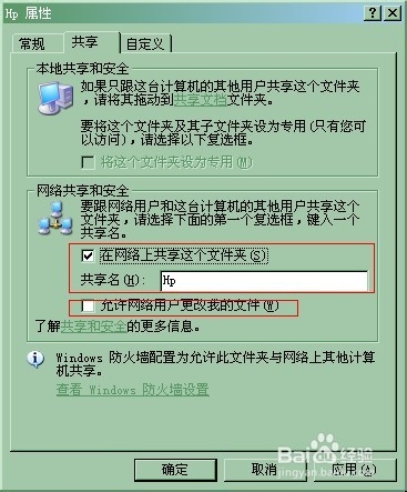 如何在网络上共享文件