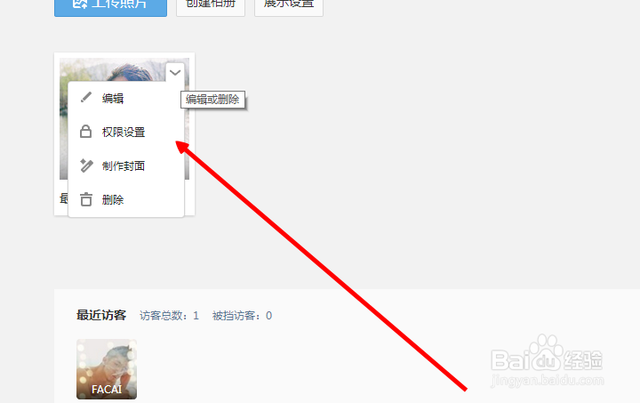 怎么加密qq相册