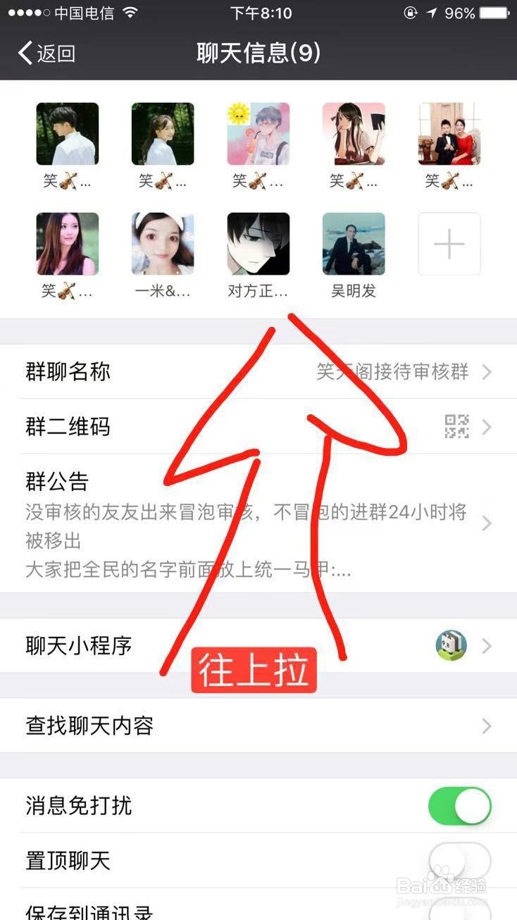 如何改我在微信群的昵称