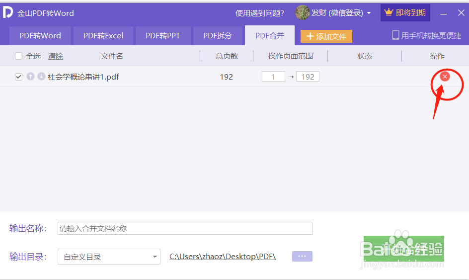 如何将PDF文件一拆为二，而又合二为一；
