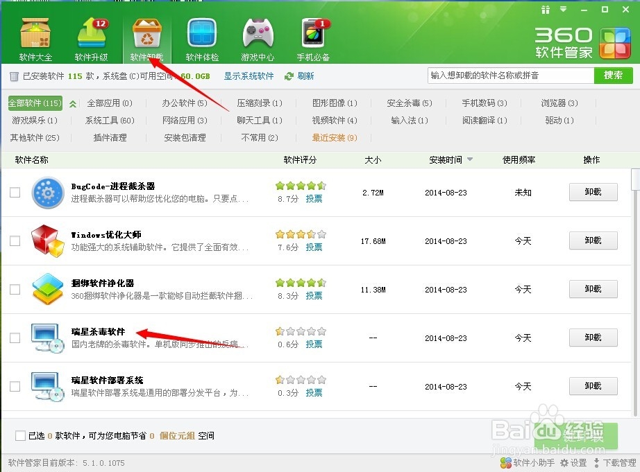 如何彻底卸载某杀毒软件