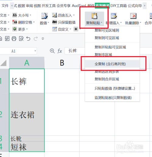 如何用excel将单元格的行高列宽一起复制