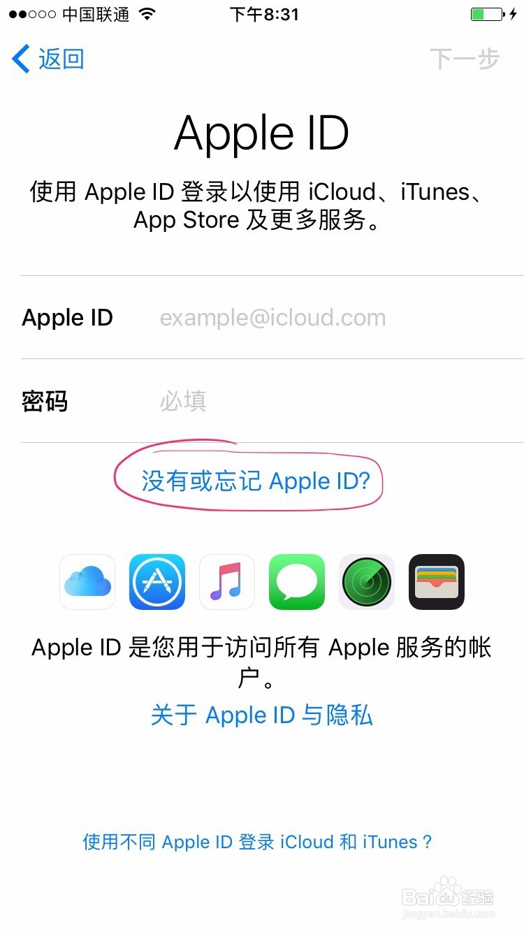 苹果手机激活与注册ID教程