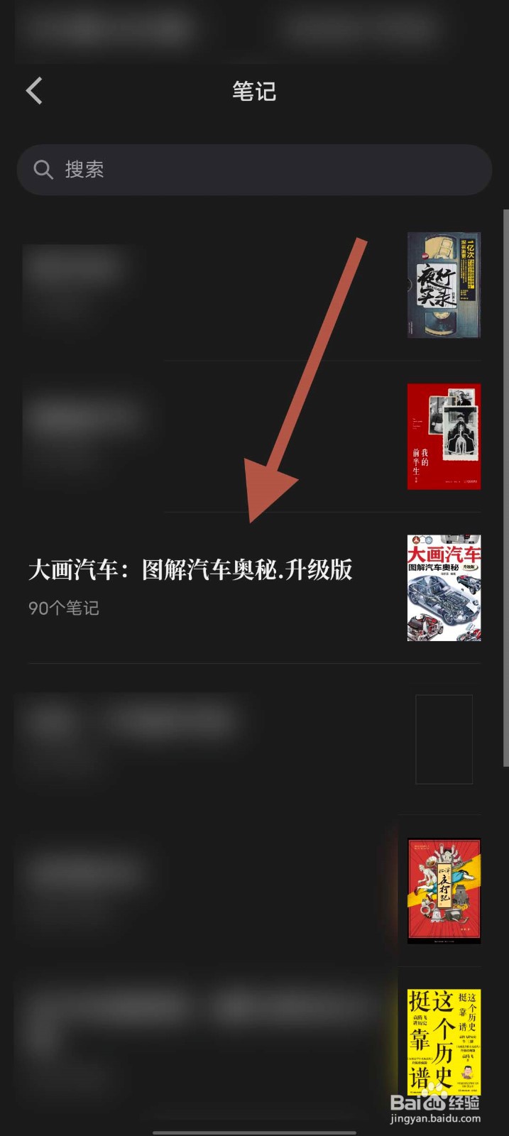 微信读书app怎么查看读书笔记