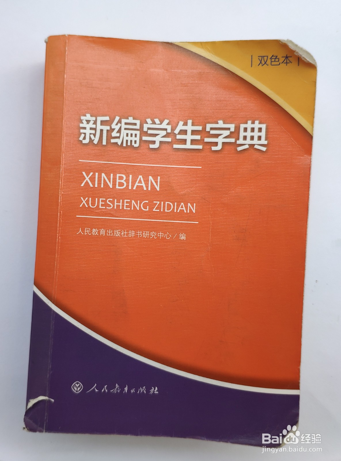 池用音序查字法怎样查